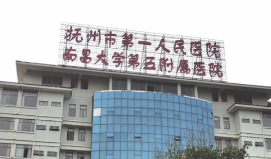 撫州市第一人民醫(yī)院整形科嫩膚掛什么科？熱門案例+費(fèi)用價(jià)錢表單查收！