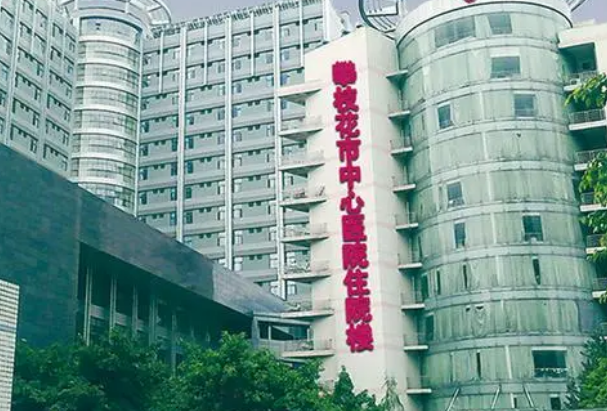 攀枝花市中心醫(yī)院燒傷整形美容科好不好？大夫個(gè)人資料搶先一覽
