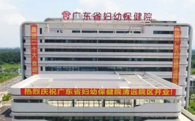 廣東省婦幼保健院整形美容中心好不好?參考醫(yī)院簡介及整形價(jià)格報(bào)價(jià)表