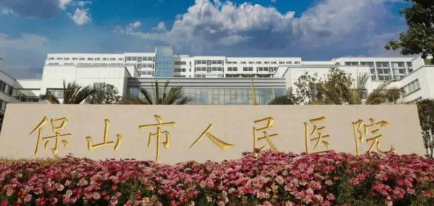 保山市人民醫(yī)院整形科怎么樣？醫(yī)生簡(jiǎn)介/手術(shù)案例、價(jià)格查詢