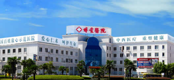 臺州博愛醫(yī)院整形美容科好不好？看正規(guī)醫(yī)生簡介及價格收費表！