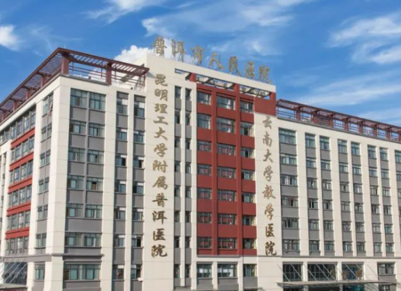 普洱市人民醫(yī)院美容科做的怎么樣？實力經(jīng)驗俱佳！
