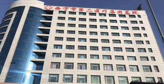 西寧市第二人民醫(yī)院整形美容科好不好？簡介、技術水平、評價供大家參考！