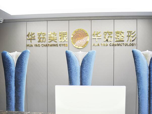 福州華窈醫(yī)療美容醫(yī)院自體脂肪豐太陽穴如何？內(nèi)附醫(yī)院信息和案例前后變化分享！