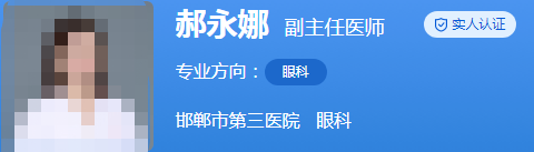邯鄲市第三醫(yī)院眼科哪個醫(yī)生好？近視眼手術(shù)口碑點評詳述