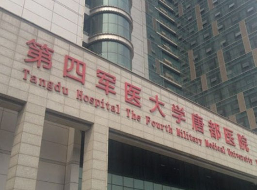 第四軍醫(yī)大學唐都醫(yī)院燒傷整形科怎么樣？_案例更新了