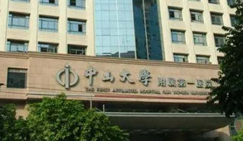中山大學(xué)附屬第一醫(yī)院燒傷科口碑怎么樣？價格收費+醫(yī)生介紹了解