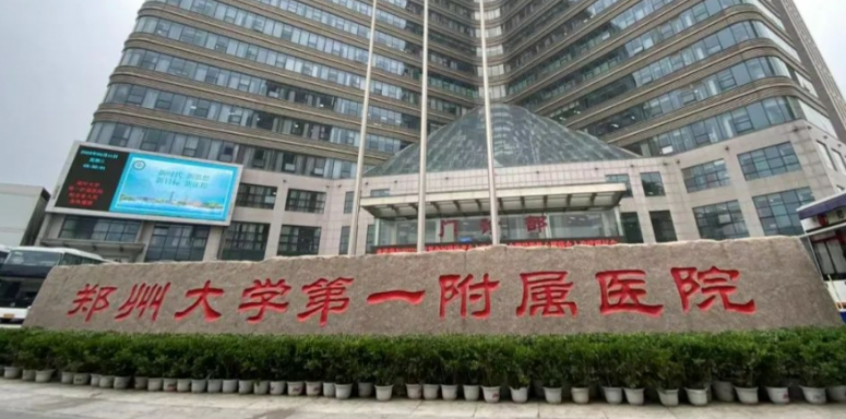 鄭州大學(xué)第一附屬醫(yī)院整形外科怎么樣？機(jī)構(gòu)簡(jiǎn)介、技術(shù)、口碑分享