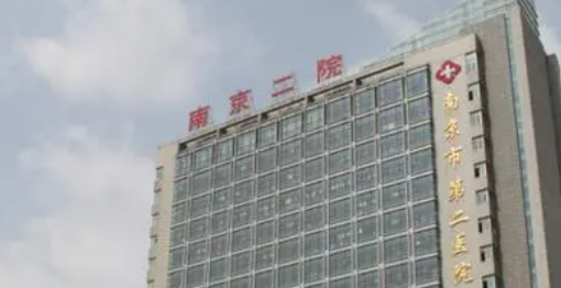 南京市第二醫(yī)院整形科怎么樣？技術實力小有成就