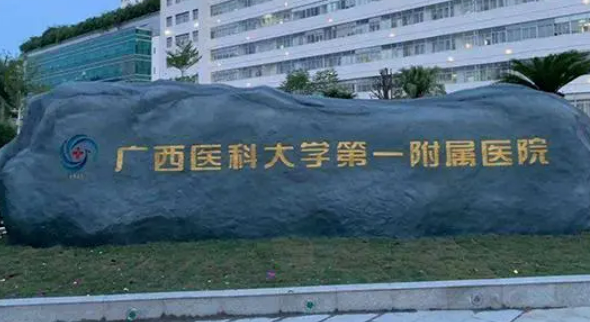 廣西醫(yī)科大學(xué)附屬醫(yī)院整形美容外科技術(shù)如何？口碑安排_(tái)專家介紹_收費(fèi)標(biāo)準(zhǔn)！