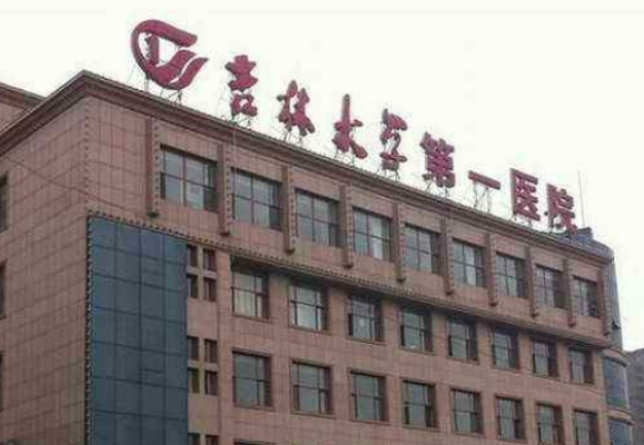 吉林大學(xué)第一醫(yī)院整形美容科好不好？口碑詳情！附醫(yī)生名單_特色項(xiàng)目