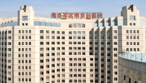 南京軍區(qū)南京總醫(yī)院燒傷整形科價(jià)格表_坐診專(zhuān)家在線獲取！