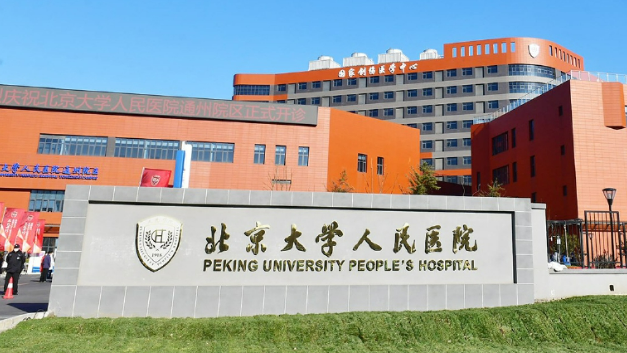 北京大學(xué)第一醫(yī)院整形燒傷外科正規(guī)嗎？醫(yī)生擅長(zhǎng)/網(wǎng)友評(píng)價(jià)一覽