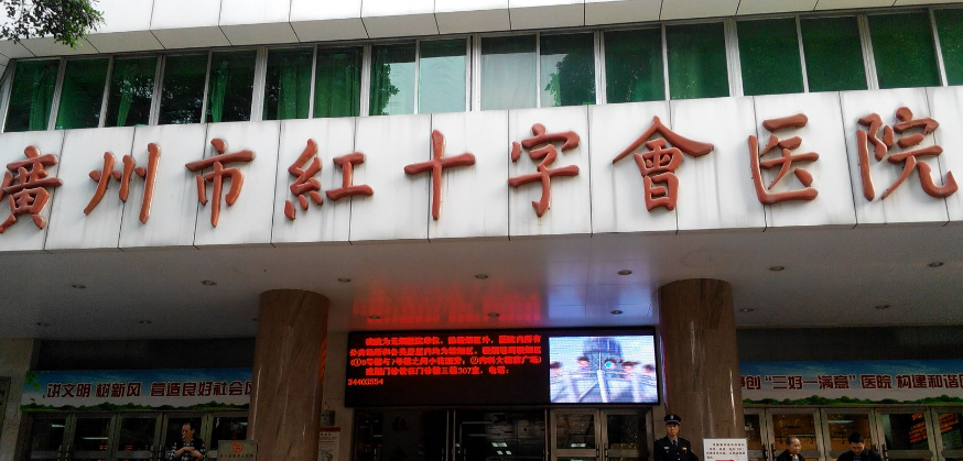 廣州市紅十字會醫(yī)院燒傷整形科好嗎？從價格表及手術(shù)醫(yī)生擅長比較