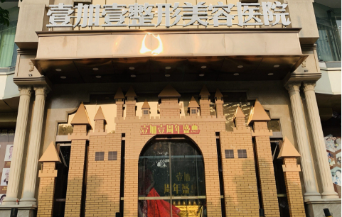 壹加壹東莞整形，醫(yī)院眼部專(zhuān)家推薦