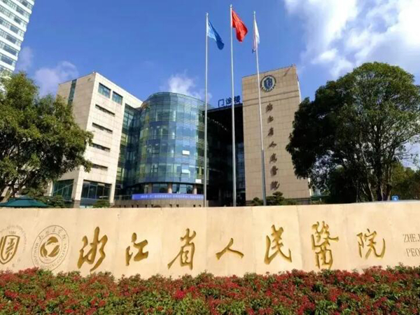 浙江省人民醫(yī)院整形外科口碑如何？公布專家、案例詳細資料