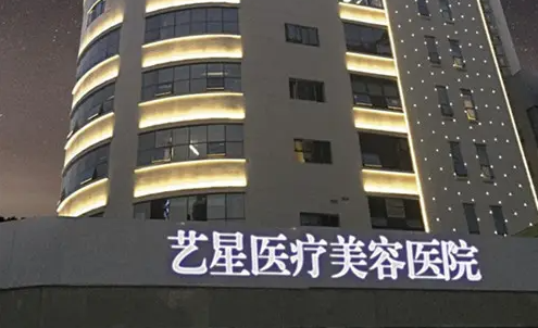 重慶藝星醫(yī)療美容，醫(yī)院口碑詳情