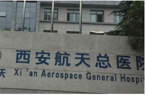 西安航天總醫(yī)院隆胸價格？恢復圖流程