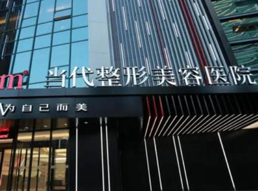 重慶當代整形醫(yī)院，醫(yī)院假體隆胸材料價格