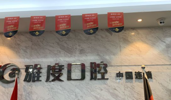 廣州雅度口腔醫(yī)院，牙齒矯正如何