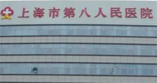 上海第八人民醫(yī)院雙眼皮價(jià)格？案例解析