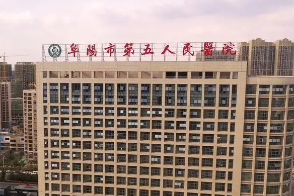 阜陽市第五人民醫(yī)院整形科隆胸手術(shù)會柔軟怎么樣，相關信息，抓緊參考哦!