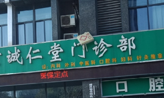 益陽(yáng)誠(chéng)仁醫(yī)院整形美容科怎么樣？?jī)r(jià)格收費(fèi)及醫(yī)院介紹在線分享！