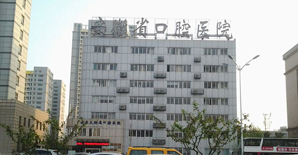 安徽省口腔醫(yī)院口腔種植中心種植牙手術(shù)疼嗎，正規(guī)醫(yī)院，值得信賴！