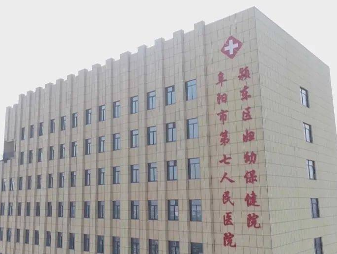 阜陽市第七人民醫(yī)院整形科雙眼皮手術(shù)疼嗎，優(yōu)質(zhì)推薦~