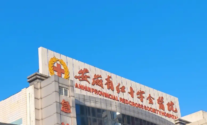 安徽省紅十字會醫(yī)院眼科整形雙眼皮恢復效果怎么樣，實地考察綜合分析得出