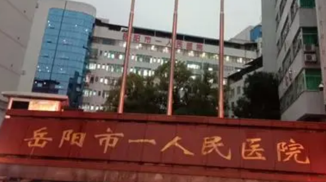 岳陽(yáng)市一醫(yī)院激光祛斑好嗎？醫(yī)生簡(jiǎn)介_(kāi)案例_價(jià)格公布