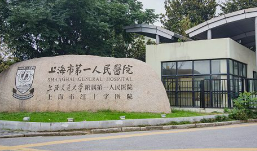 上海第一人民醫(yī)院激光怎么樣？手術(shù)價(jià)格（費(fèi)用）+真實(shí)案例分享