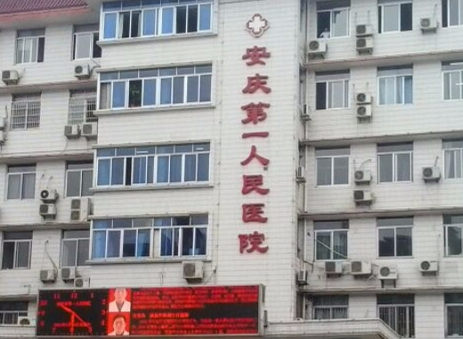 安慶第一人民醫(yī)院整形科簡(jiǎn)介全新上線！含技術(shù)特點(diǎn)介紹！