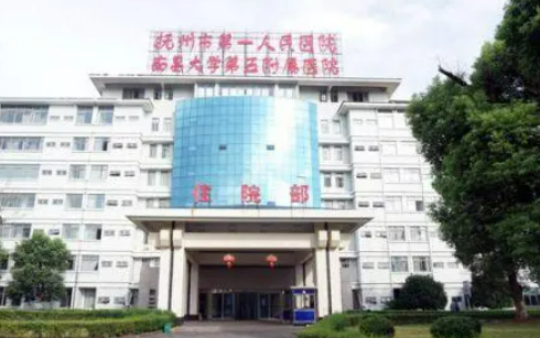 撫州市第一人民醫(yī)院整形科怎么樣？看醫(yī)生簡(jiǎn)介了解口碑好不好