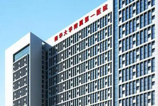 南華大學附一醫(yī)院整形科價格表公開&醫(yī)生介紹&熱門項目