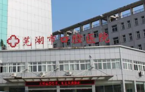 蕪湖市口腔醫(yī)院，牙齒矯正兩年多嗎