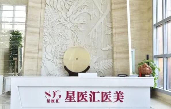 北京星醫(yī)匯醫(yī)療美容門診部瘦臉技術(shù)如何？附詳細(xì)案例供求美者參考！