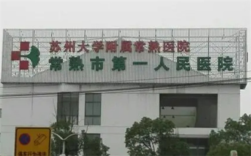 常熟市第一人民醫(yī)院整形美容科怎么樣?專家介紹|雙眼皮案例上新
