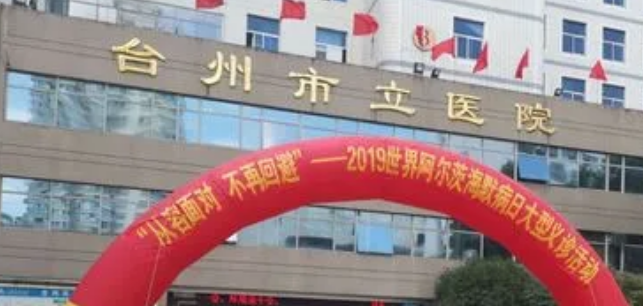 臺州市立醫(yī)院燒傷整形外科怎么樣？本院概況、人氣項目、真實評價不看后悔！