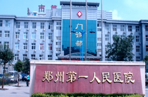 鄭州第一人民醫(yī)院美容科治疤痕怎么樣？過程詳情