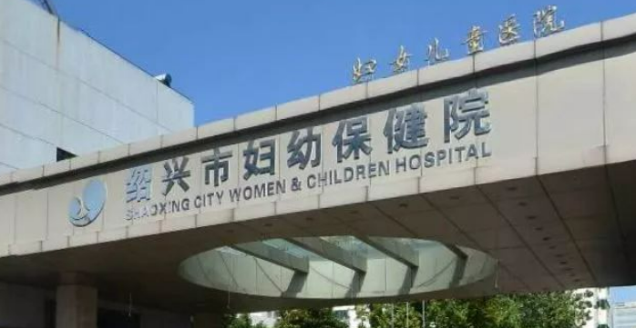 紹興市婦幼保健院醫(yī)學美容科怎么樣？簡介全新公開！特色項目參考~