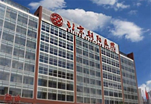 北京朝陽醫(yī)院整形外科怎么樣？是三甲醫(yī)院嗎？