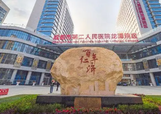 成都二醫(yī)院貴嗎？簡介、真實技術測評、價格細節(jié)公布！