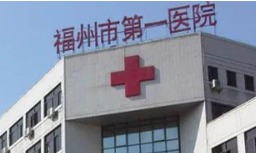 福州二級醫(yī)院整形科正規(guī)嗎？醫(yī)生推薦_價格費用一覽