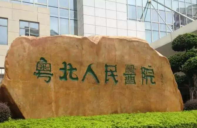 粵北人民醫(yī)院整形美容科隆鼻可以矯正歪鼻部嗎，技術(shù)不錯，值得選擇~