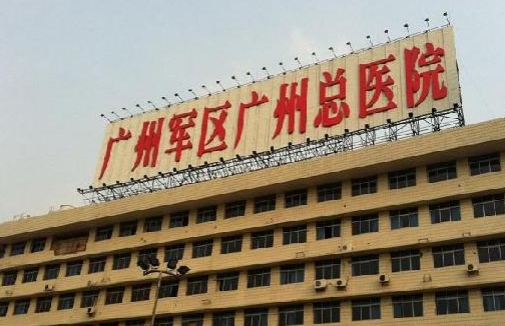 廣州軍區(qū)總醫(yī)院激光祛斑？詳情請看這里