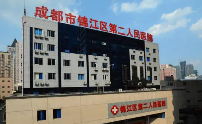 錦江區(qū)第二人民醫(yī)院怎么樣？醫(yī)生做隆胸技術拿手、在行業(yè)內享譽聲譽！
