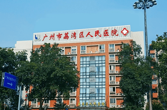 荔灣區(qū)人民醫(yī)院整形美容科隆鼻手術(shù)需要多久，醫(yī)院介紹詳解