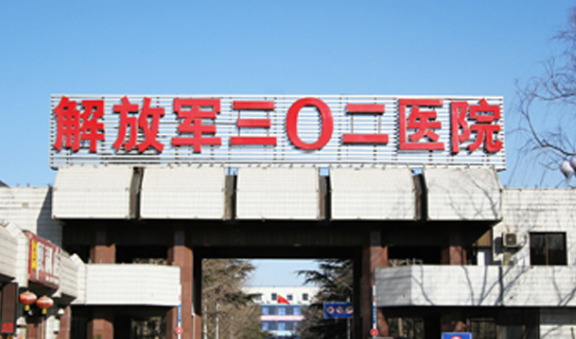 解放軍第三二四中心醫(yī)院怎么樣？口碑醫(yī)生名單公布啦！還有收費表可參考！