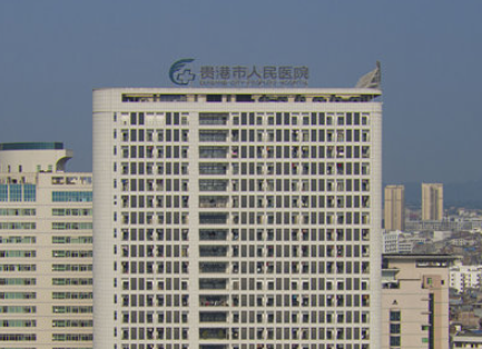 貴港市人民醫(yī)院燒傷整形外科好嗎？實(shí)力各有特色/